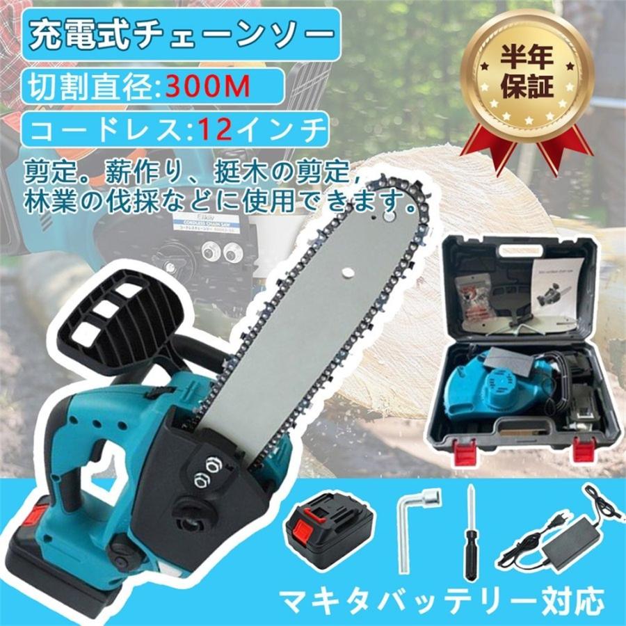充電式チェーンソー チェンソー コードレス マキタ バッテリー対応 30cm切段物径 電動のこぎり 12インチ 軽量 強力 木工切断 枝切り伐採 薪作り 庭木の剪定 :jcdj01:purpure - 通販 - Yahoo!ショッピング 充電式チェーンソー チェンソー コードレス マキタ バッテリー対応 30cm切段物径 電動のこぎり 12インチ 軽量 強力 木工切断 枝切り伐採 薪作り 庭木の剪定 :jcdj01:purpure - 通販 - Yahoo!ショッピング