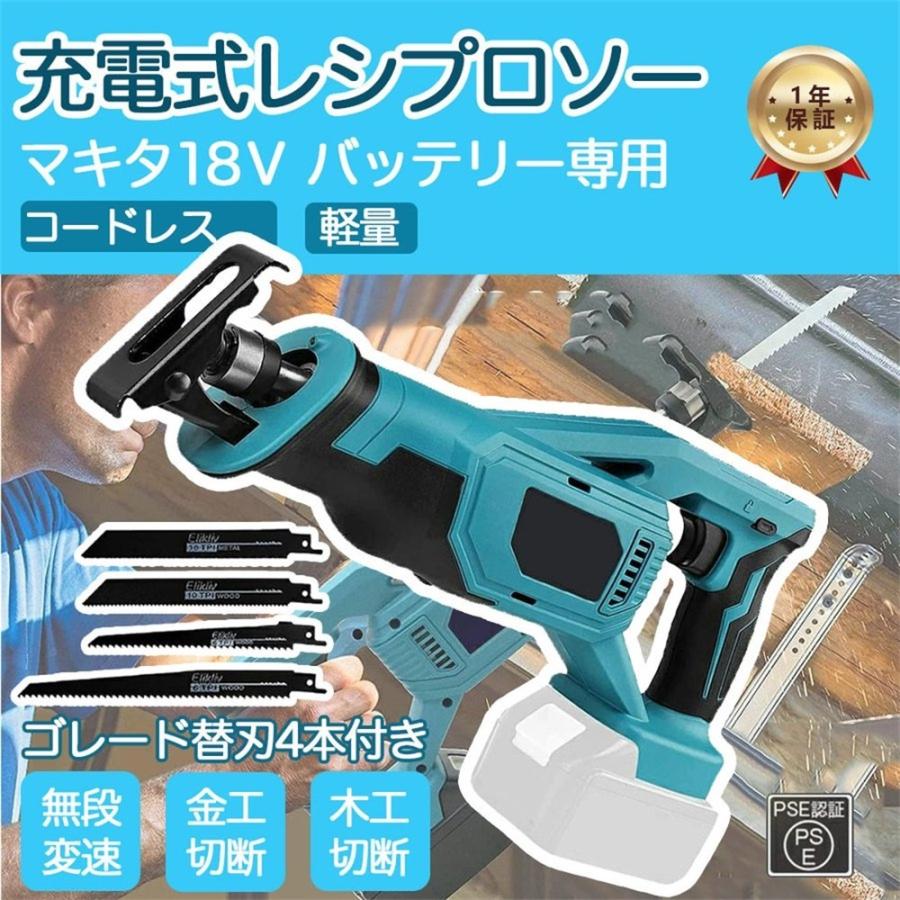 PABURIA】赤色最新 マキタ 18v 互換 レシプロソーと刃4本セット! 〖お得用品〗マキタ 18v互換レシプロソーとノコ刃4本セット!