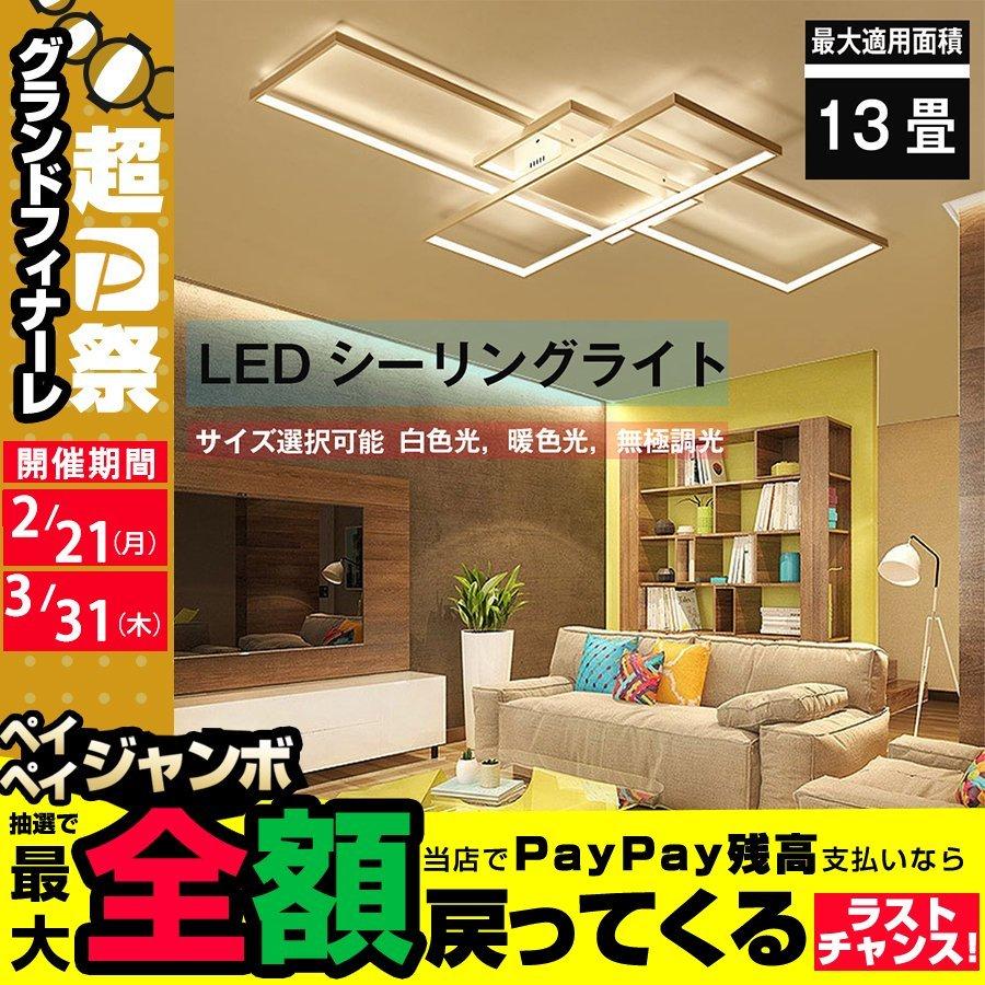 即納 シーリングライト 北欧 おしゃれ Led 6畳 8畳 12畳 14畳 サイズ選択可 インテリア ライト ペンダント リビング 寝室 和室 洋室 居間 調光 調色 照明器具 Pb794 Purpure 通販 Yahoo ショッピング