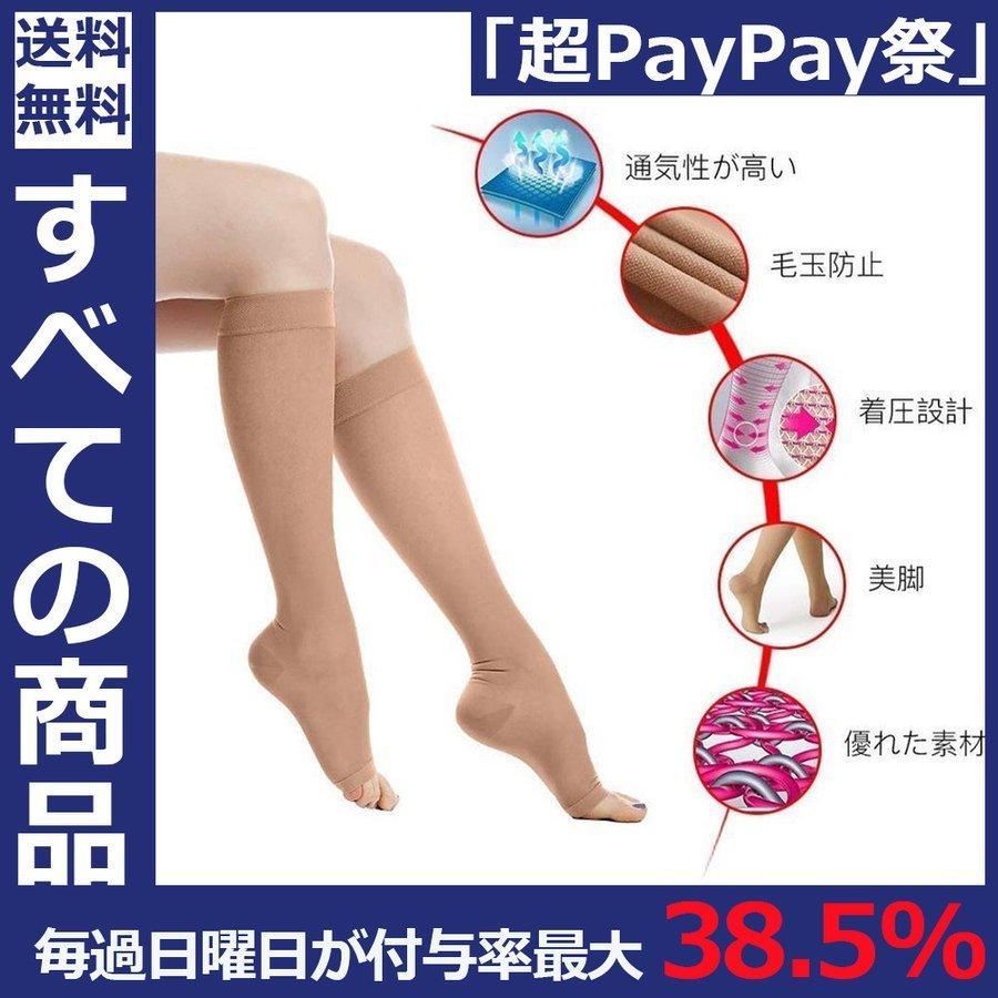 血行改善 静脈瘤予防 着圧ソックス 弾性ストッキング 段階着圧設計 ちゃくあつソックス 脚のむくみ対策 寝ながら美脚ケア つま先なし 通気 消臭 ベージュ :p211510089dd8:purpure - 通販 - Yahoo!ショッピング 血行改善 静脈瘤予防 着圧ソックス 弾性ストッキング 段階着圧設計 ちゃくあつソックス 脚のむくみ対策 寝ながら美脚ケア つま先なし 通気 消臭 ベージュ :p211510089dd8:purpure - 通販 - Yahoo!ショッピング