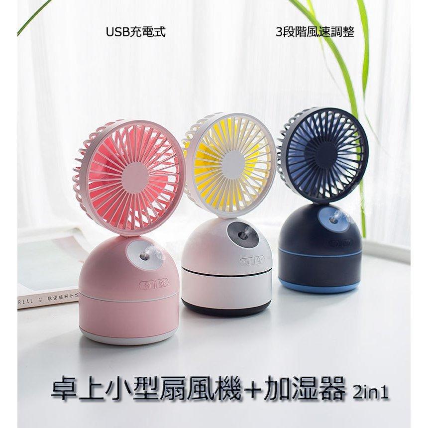 卓上扇風機 Usb充電式 加湿器 2in1 Usb充電式 静音 3段階 夏 夏