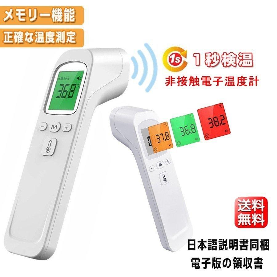 最大70 Offクーポン 温度計 おすすめ 額温度計 非接触電子温度計 検温器 センサー搭載 赤外線温度計 おでこで測る温度計 非接触温度計 非接触型 コロナ対策 Materialworldblog Com