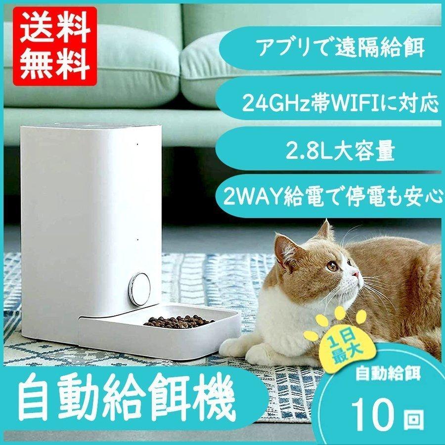 自動餌やり機 猫 猫用 お留守番対策 犬 給餌器 自動給餌器 犬用 猫餌 犬餌 ペットフード 自動給餌器 1年保証 自動餌やり器 アプリ 多頭飼い Wifi タイマー オートペットフィーダー お留守番対策 Purpure ペットフード Pb6 在庫あり