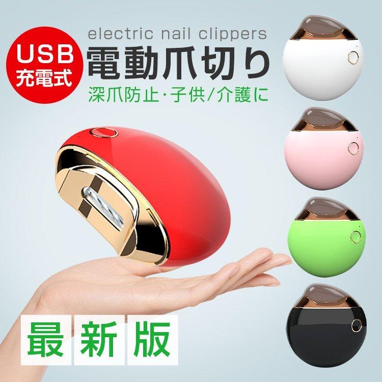 激安超特価 自動爪切り 爪磨き 削り器 ネイルケア 爪やすり 爪ケア コンパクト 安心安全 低騒音 男女 Usb充電式 介護用 大人気 ギフト プレゼント おしゃれ おすすめ Babylonrooftop Com Au