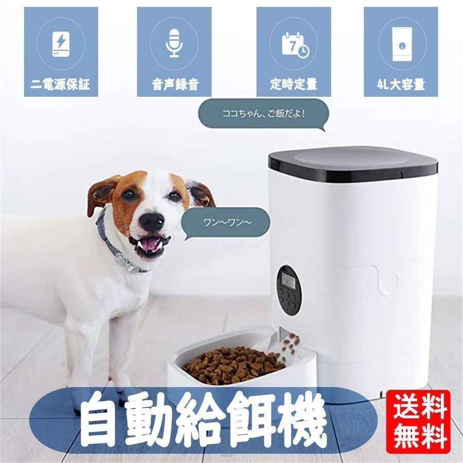ペット 給餌器 自動給餌器 自動 ペット用品 生き物 給餌器 猫 タイマー式 中小型犬用 録音可 タイマー式 自動餌やり器 定時定量 1日4食 お留守番対応 清潔便利 4l大容量 ペット用品 P Purpure