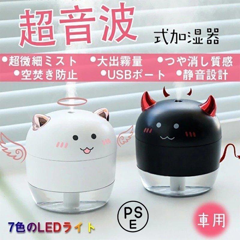 Purpure加湿器 卓上 超音波式 超静音 Usb給電式 オフィス用 かわいい天使 おしゃれ 乾燥対策 変換ledライト 空気清浄 省エネ 会社 家庭 車用 年間ランキング6年連続受賞