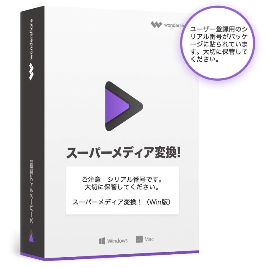 Wondershare スーパーメディア変換 Windows版 動画 音楽変換 Dvd作成ソフト 永久ライセンス パッケージ版 B07wr4scnq Purrbase 通販 Yahoo ショッピング