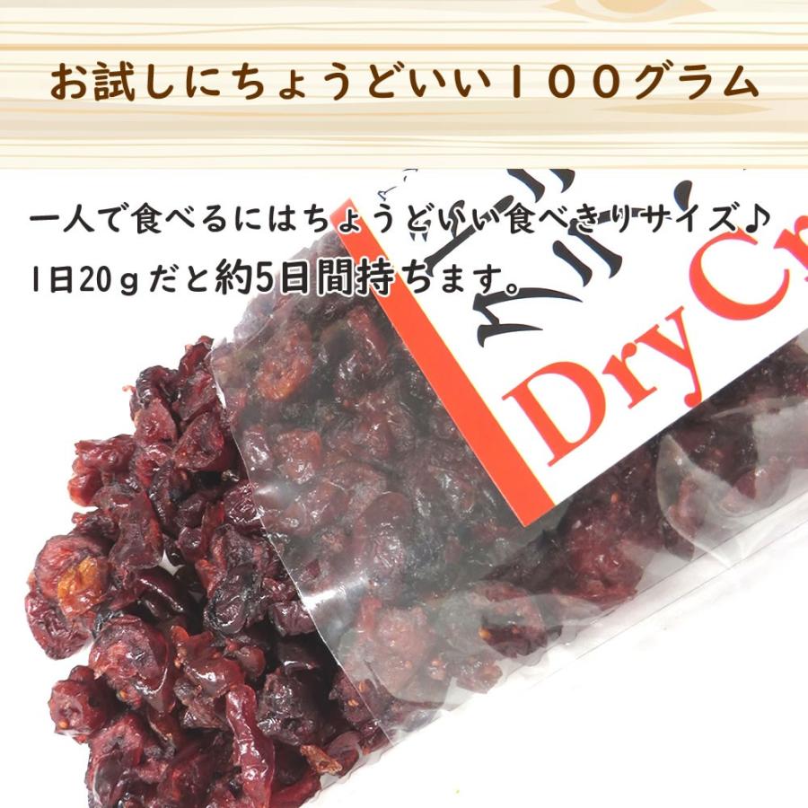 ドライクランベリー 100g ドライフルーツ ギフト  送料無料 お試し 製菓材料 ポイント消化 プレゼント フルーツティー レーズン ブルーベリー プルーン｜pursuitt｜04