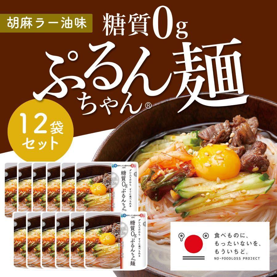 消費税無し 糖質0gぷるんちゃん麺タイプ50袋 賞味期限22.11.2以降