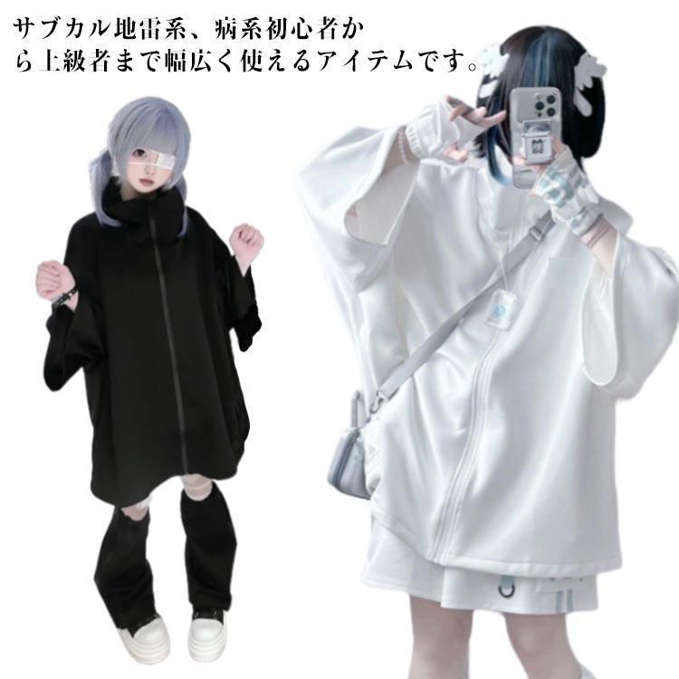 サブカル地雷 レディース ジャージ パーカー 水色 地雷系 病み メンズ