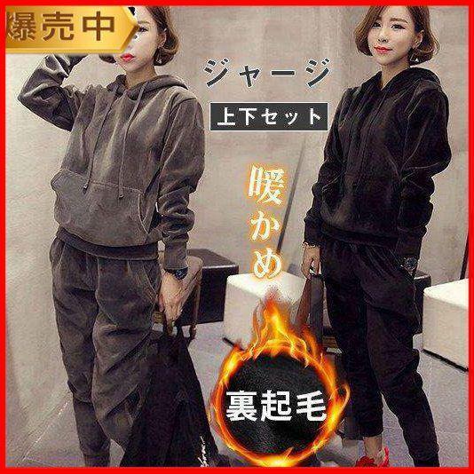 セットアップ スウエット 裏起毛 暖かめ ジャージ ふわふわ レディース