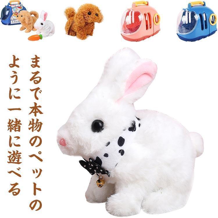 うさぎいぬさま専用 電子ペット 犬 ワンちゃん 兎 うさぎ おもちゃ 動くぬいぐるみ