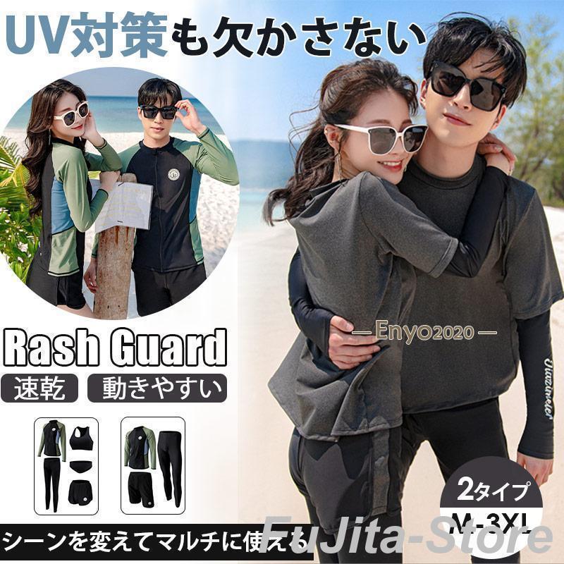 水着 ラッシュガード セット レディース メンズ ペア カップル