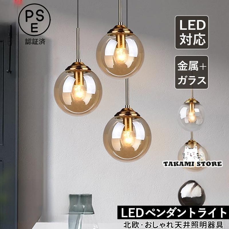 ペンダントライト ガラス ボール 丸型 北欧 おしゃれ LED電球対応 天井