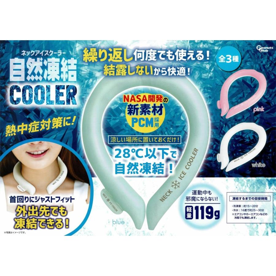 ネックアイスクーラー クールネックバンド ホワイト ピーナッツ