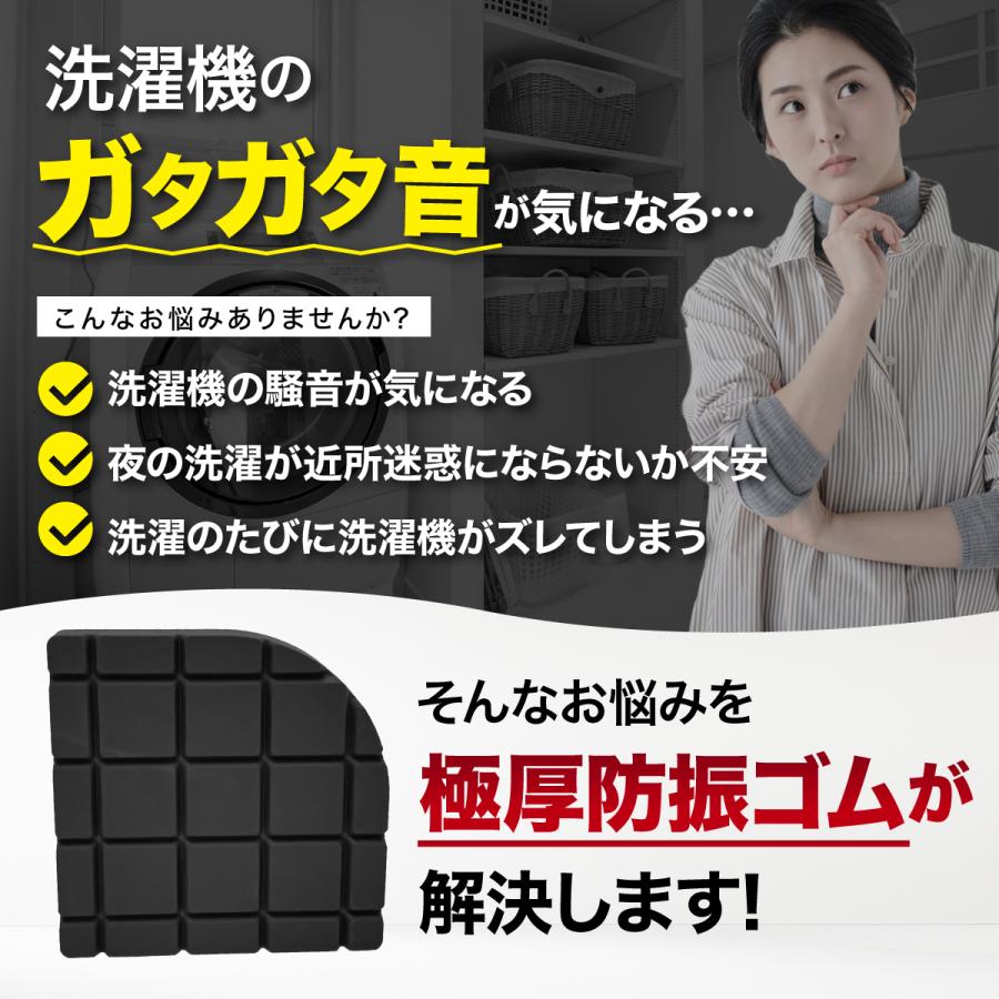 洗濯機 振動防止ゴム 防振 高さ調整 防震対策 防音 騒音 マット 4枚