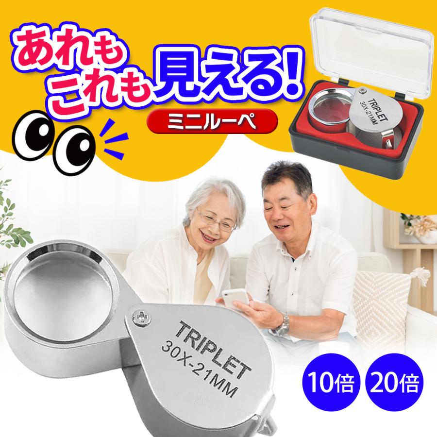 ミニルーペ 拡大鏡 携帯 折りたたみ ジュエリー 10倍 20倍 老眼  