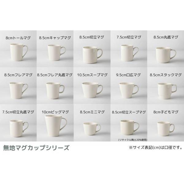 美濃焼 8cmトールマグ 無地 (高さ:10cm) 日本製 : カフェ食器のプチ