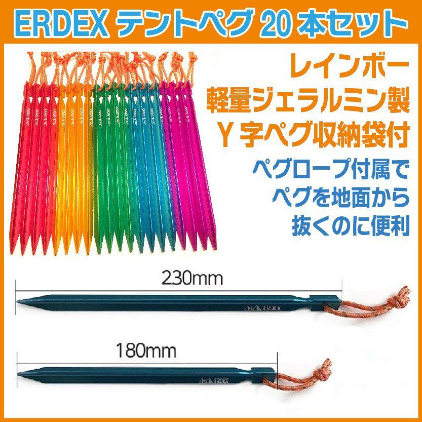 Erdex テント ペグ 本セット 23cm レインボー 軽量ジュラルミン製 Y字ペグ収納袋付 60c Ao6 i ジーズ 通販 Yahoo ショッピング