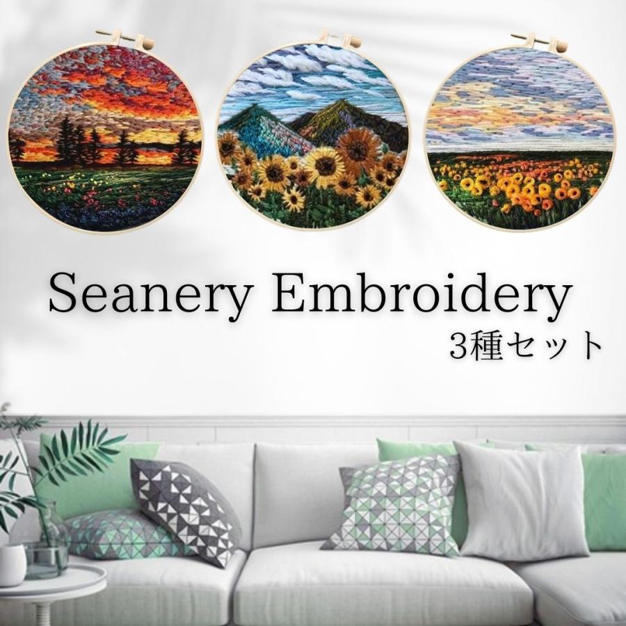 刺繍セット 風景 3種 刺繍キット DIY 刺繍 初心者向け 刺繍糸