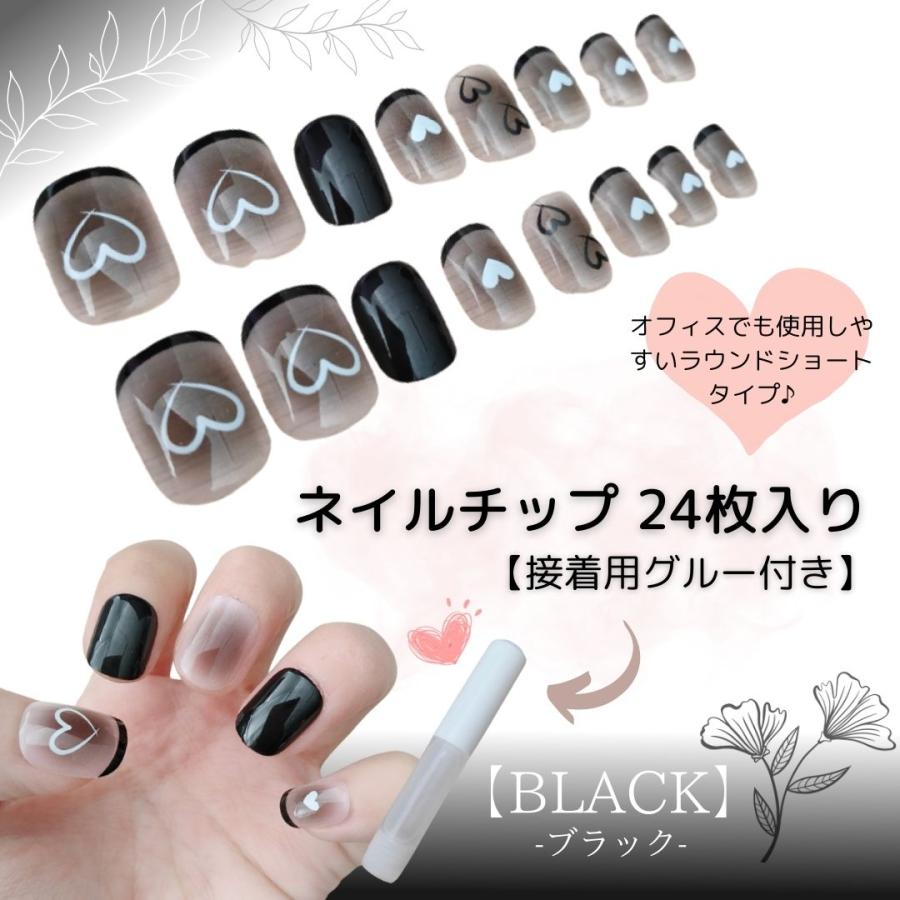 ネイルチップ ブラック×ハート 24枚入り ショートラウンド ショート 