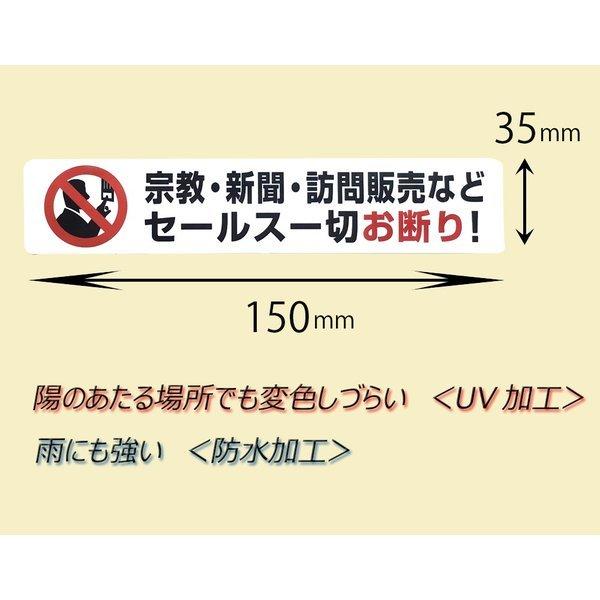 宗教 新聞 訪問販売などセールス一切お断り ステッカー 30x150mm P Okotwari ジーズ 通販 Yahoo ショッピング