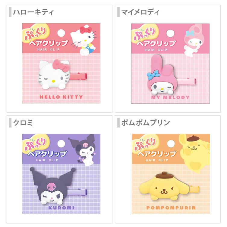 CRUX（クラックス） サンリオキャラクターズ ぷっくりヘアクリップ 8柄