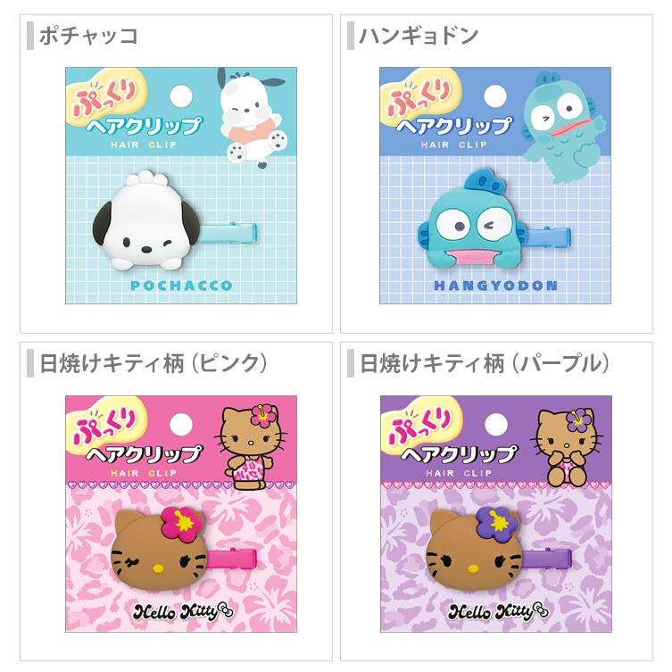 CRUX（クラックス） サンリオキャラクターズ ぷっくりヘアクリップ 8柄