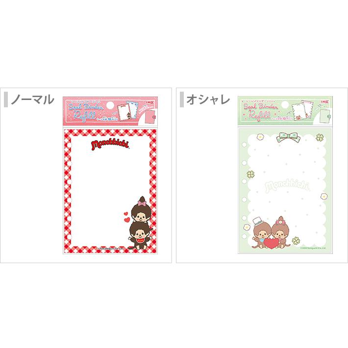 CRUX（クラックス） モンチッチ シールバインダーリフィル 2柄 [M便 1
