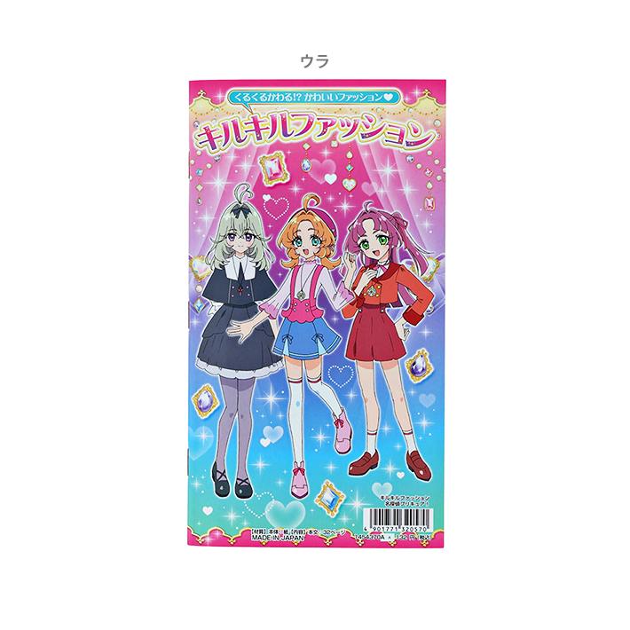名探偵 プリキュア！ キルキルファッション 4901771320570 [M便 1/6