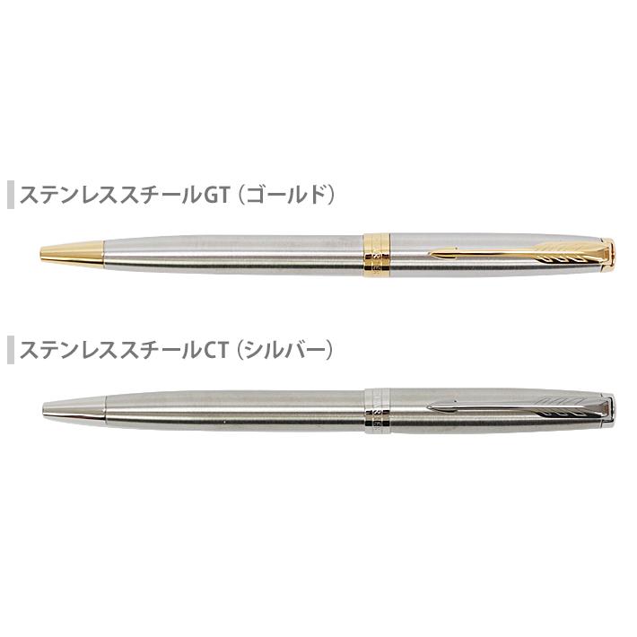 ソネット パーカー ソネット ボールペン ステンレススチールGT/CT 名