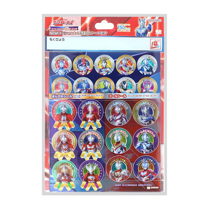 サンスター文具 ウルトラヒーローズ NEW！スペシャルよくできました
