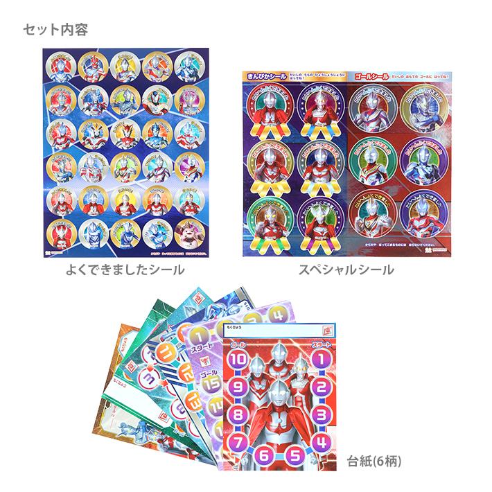 サンスター文具 ウルトラヒーローズ NEW！スペシャルよくできました