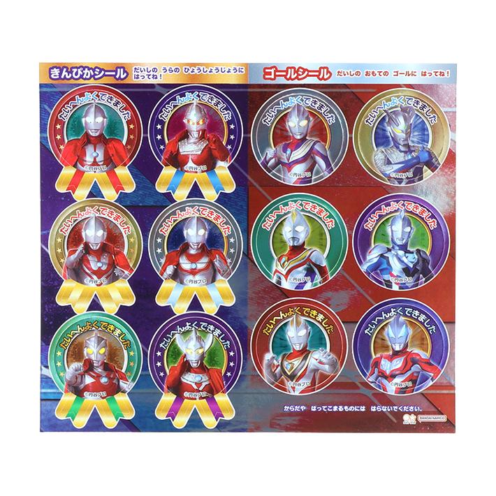 サンスター文具 ウルトラヒーローズ NEW！スペシャルよくできました
