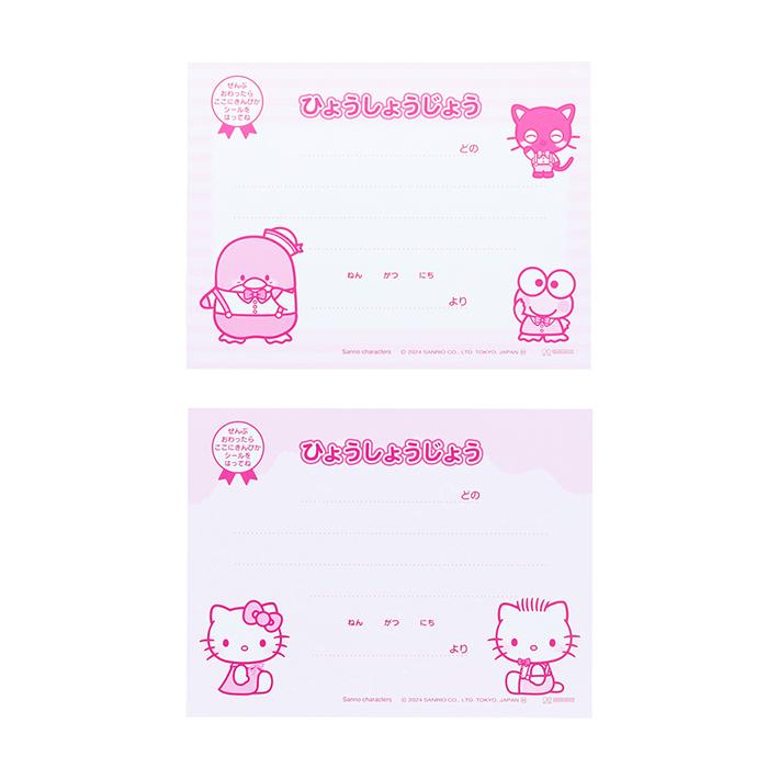 サンスター文具 サンリオキャラクターズ NEW！スペシャルよくできまし