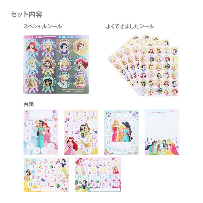 サンスター文具 ディズニープリンセス NEW！スペシャルよくできました