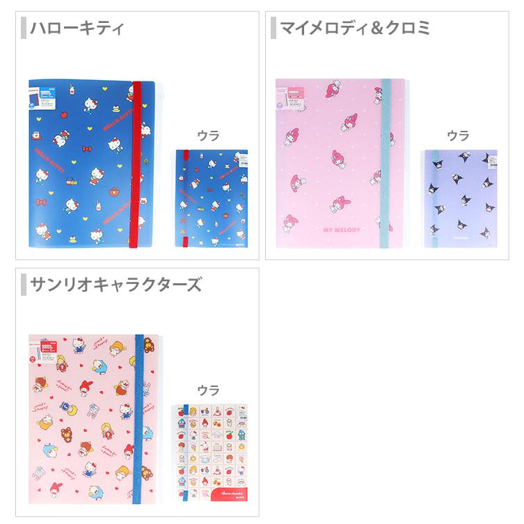 サンスター文具 サンリオキャラクターズ ゴムバンド付クリアファイル 5