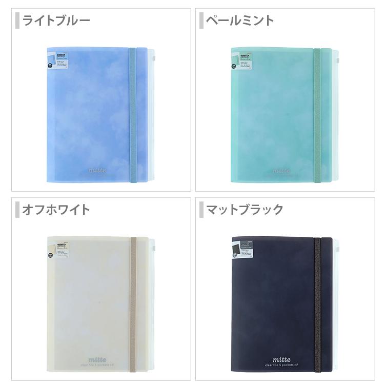 サンスター文具 ミッテ ゴムバンド付きクリアファイル 5ポケット