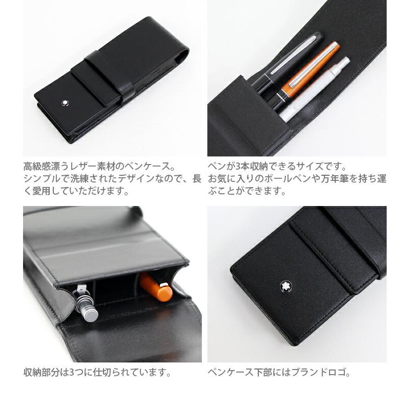 MONTBLANC 黒 レザー ペンケース　3本入り　14313 MONTBLANC（モンブラン） レザーペンケース 3本差 30303 ブラック : お