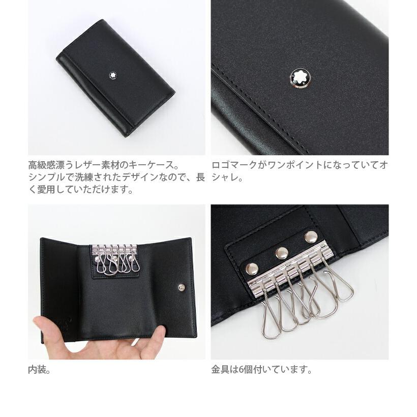 MONTBLANC（モンブラン） レザー キーケース ブラック 7161 : おなまえ