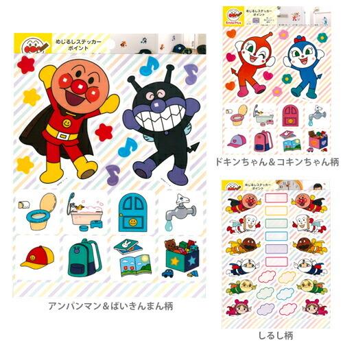 サンスター文具 アンパンマン めじるしステッカー ポイント 3柄