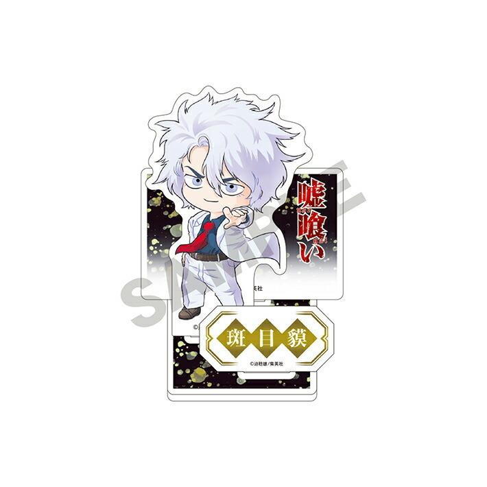 CRUX [メール便送料220円]嘘喰い アクリルスタンド 斑目貘柄 107514 [M 