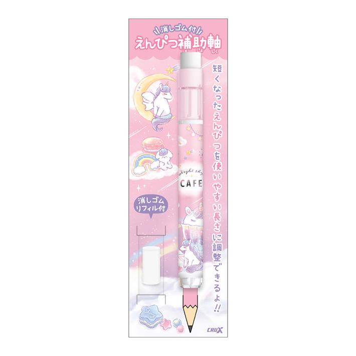 CRUX（クラックス） 鉛筆補助軸 ナイトスカイカフェ柄 117270 新入学