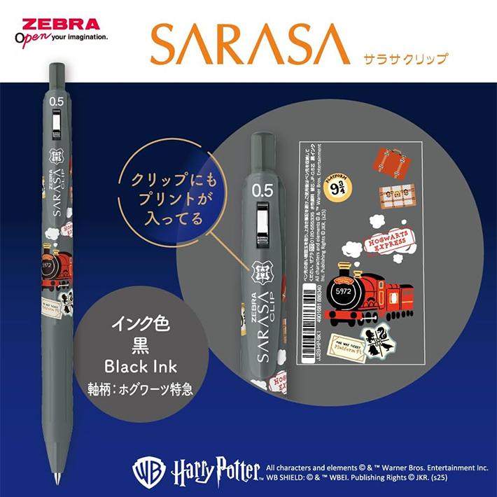 サラサ ゼブラ ハリーポッター サラサクリップ ボールペン 0.5mm 黒 4