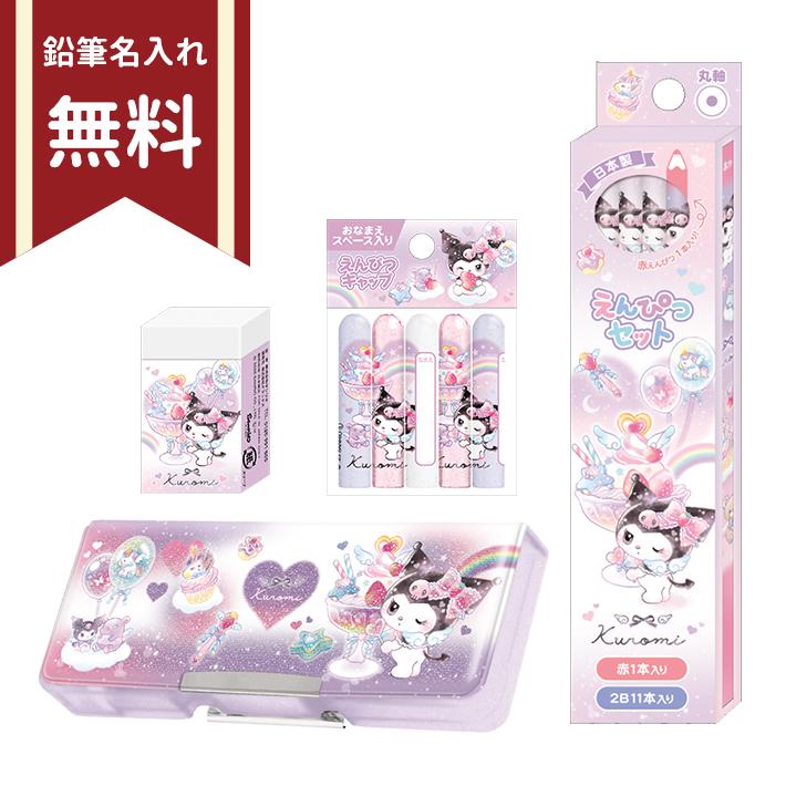 クロミちゃんグッズ４点セット sanrio（サンリオ） クロミ 文具セット 4点セット A柄 新入学文具 名