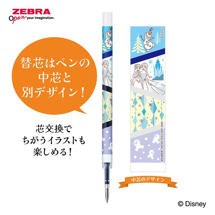 サラサ ディズニー ゼブラ サラサクリップ ボールペン替芯 0.5mm 4色