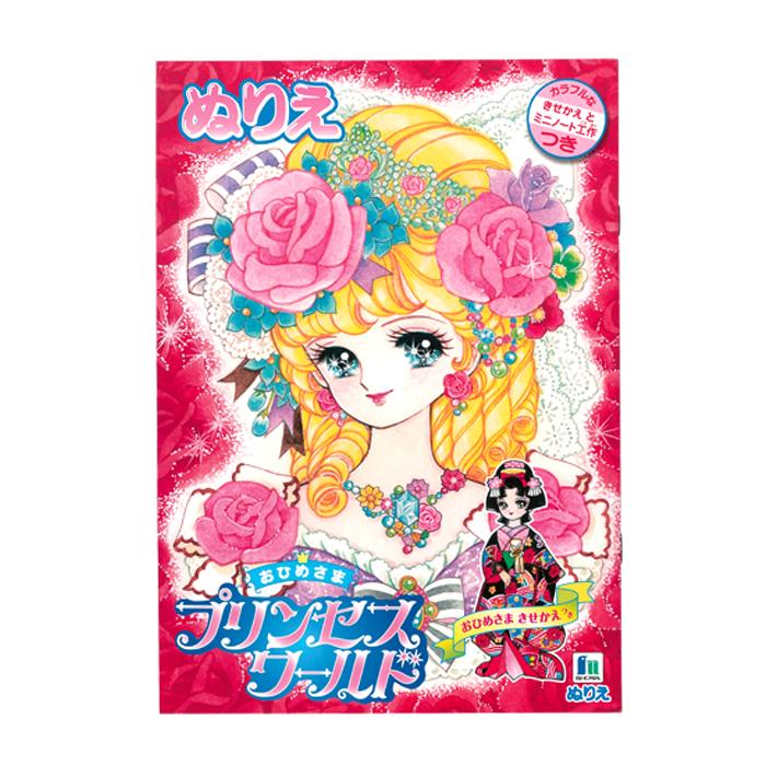ショウワノート 人気ぬりえ B5 3冊セット 女の子柄 [M便 1/1] : お