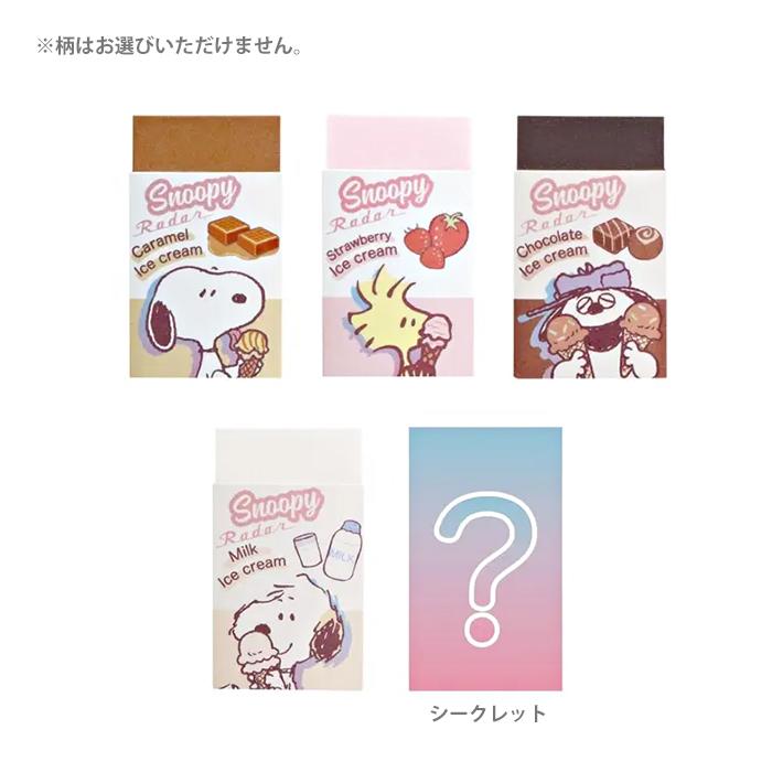 SNOOPY（スヌーピー） シークレット 消しゴム 香り付き 5種類のうち