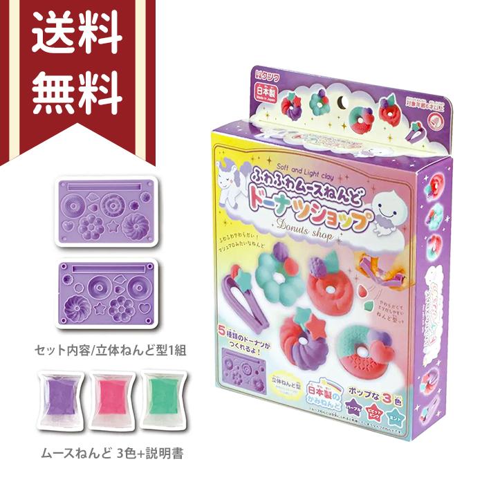 クツワ クツワ ふわふわムースねんど ムースのミニドーナツショップ PT217 新入学文具 [M便 1/1] : おなまえ工房 - 通販 ...