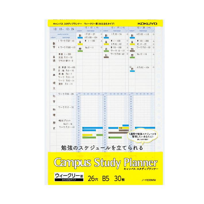コクヨ　キャンパス　スタディプランナー　B5　ウィークリー罫みえる化タイプ　30枚　ノ-Y836MW　[M便 1/5]｜putilulu